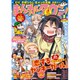 月刊 まんがタウン 2017年 02月号 [雑誌]