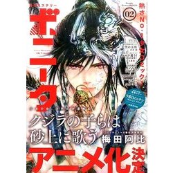 ミステリーボニータ 2017年 02月号 [雑誌]