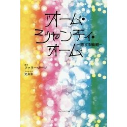 ヨドバシ.com - オーム・シャンティ・オーム―恋する輪廻 [単行本] 通販