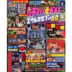 パチスロ必勝ガイドMAX (マックス) 2017年 02月号 [雑誌]