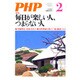 PHP 2017年 02月号 [雑誌]