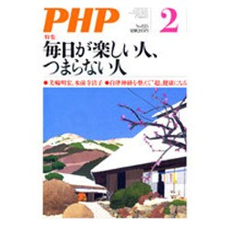 PHP 2017年 02月号 [雑誌]