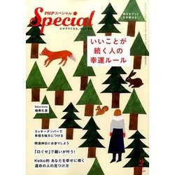 PHP スペシャル 2017年 02月号 [雑誌]