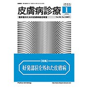 皮膚病診療 2017年 01月号 [雑誌]