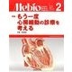 Mebio (メビオ) 2017年 02月号 [雑誌]