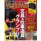 Mono Max (モノ・マックス) 2017年 02月号 [雑誌]