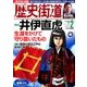 歴史街道 2017年 02月号 [雑誌]