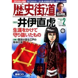 歴史街道 2017年 02月号 [雑誌]
