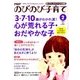 PHPのびのび子育て 2017年 02月号 [雑誌]