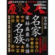 歴史人 2017年 02月号 [雑誌]