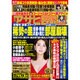 週刊アサヒ芸能 2017年 1/19号 [雑誌]