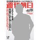 週刊朝日 2017年 1/20号 [雑誌]