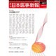 日本医事新報 2017年 1/7号 [雑誌]