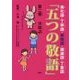 「五つの敬語」〈第2巻〉尊敬語 [全集叢書]