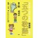 「五つの敬語」〈第3巻〉謙譲語 [全集叢書]