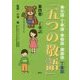 「五つの敬語」〈第4巻〉丁重語 [全集叢書]
