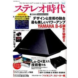 ステレオ時代 VOL.8 (NEKO MOOK) [ムックその他]