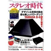 ステレオ時代 VOL.8 (NEKO MOOK) [ムックその他]