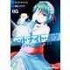 レッドナイト・イヴ　5(ドラゴンコミックスエイジ) [コミック]