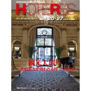 HOTERES(ホテレス) 2017年 1/27号 [雑誌]
