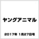 ヤングアニマル 2017年 1/27号 No.2 [雑誌]