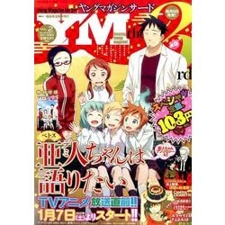 サード 2017年 1/20号 vol.2 [雑誌]
