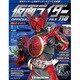 仮面ライダー オフィシャル パーフェクト ファイル 2017年 1/17号（118） [雑誌]