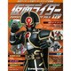 仮面ライダー オフィシャル パーフェクト ファイル 2017年 1/24号（119） [雑誌]