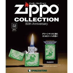 ジッポーコレクション 2017年 1/31号（52） [雑誌]