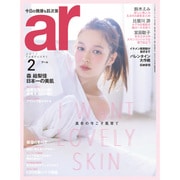 ar (アール) 2017年 02月号 [雑誌]