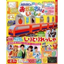 NHKのおかあさんといっしょ 2017年 02月号 [雑誌]