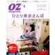 OZmagazine Petit 2017年 02月号 No.23 [雑誌]