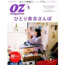 OZmagazine Petit 2017年 02月号 No.23 [雑誌]