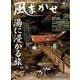 風まかせ 2017年 02月号 [雑誌]