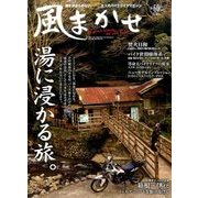 風まかせ 2017年 02月号 [雑誌]