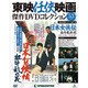 東映仁侠映画傑作DVDコレクション 2017年 1/31号 53 [雑誌]