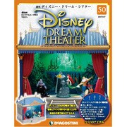 ディズニー・ドリーム・シアター 2017年 1/17号（50） [雑誌]