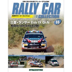 ラリーカーコレクション 2017年 1/31号（88） [雑誌]