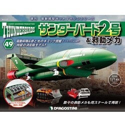 サンダー・バード2号&救助メカ 2017年 1/17号 [雑誌]