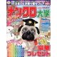 ナンクロ大学 2017年 02月号 vol.3 [雑誌]