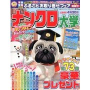 ナンクロ大学 2017年 02月号 vol.3 [雑誌]