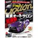 Option (オプション) 2017年 03月号 [雑誌]