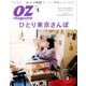 OZ magazine (オズ・マガジン) 2017年 02月号 No.538 [雑誌]