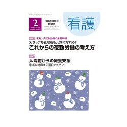 看護 2017年 02月号 [雑誌]