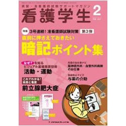 看護学生 2017年 02月号 [雑誌]