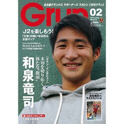 月刊 GRUN (グラン) 2017年 02月号 No.275 [雑誌]