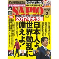 サピオ 雑誌 人気