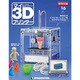 再刊行版マイ3Dプリンター 2017年 1/17号 16 [雑誌]