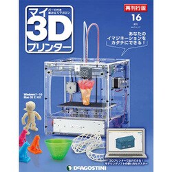 再刊行版マイ3Dプリンター 2017年 1/17号 16 [雑誌]
