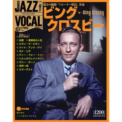 ジャズヴォーカルコレクション 2017年 1/24号 [雑誌]